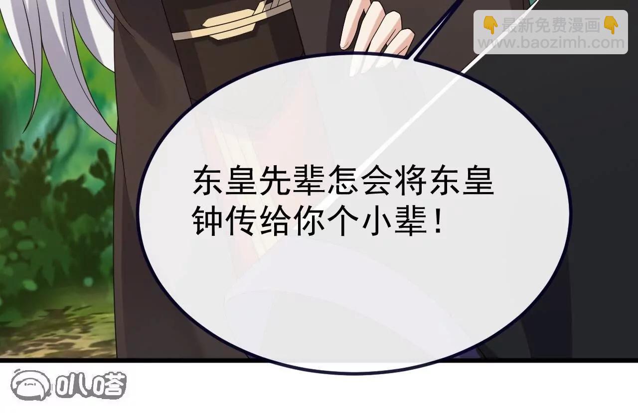 仙武帝尊 - 第819話  打的真爽(3/4) - 7