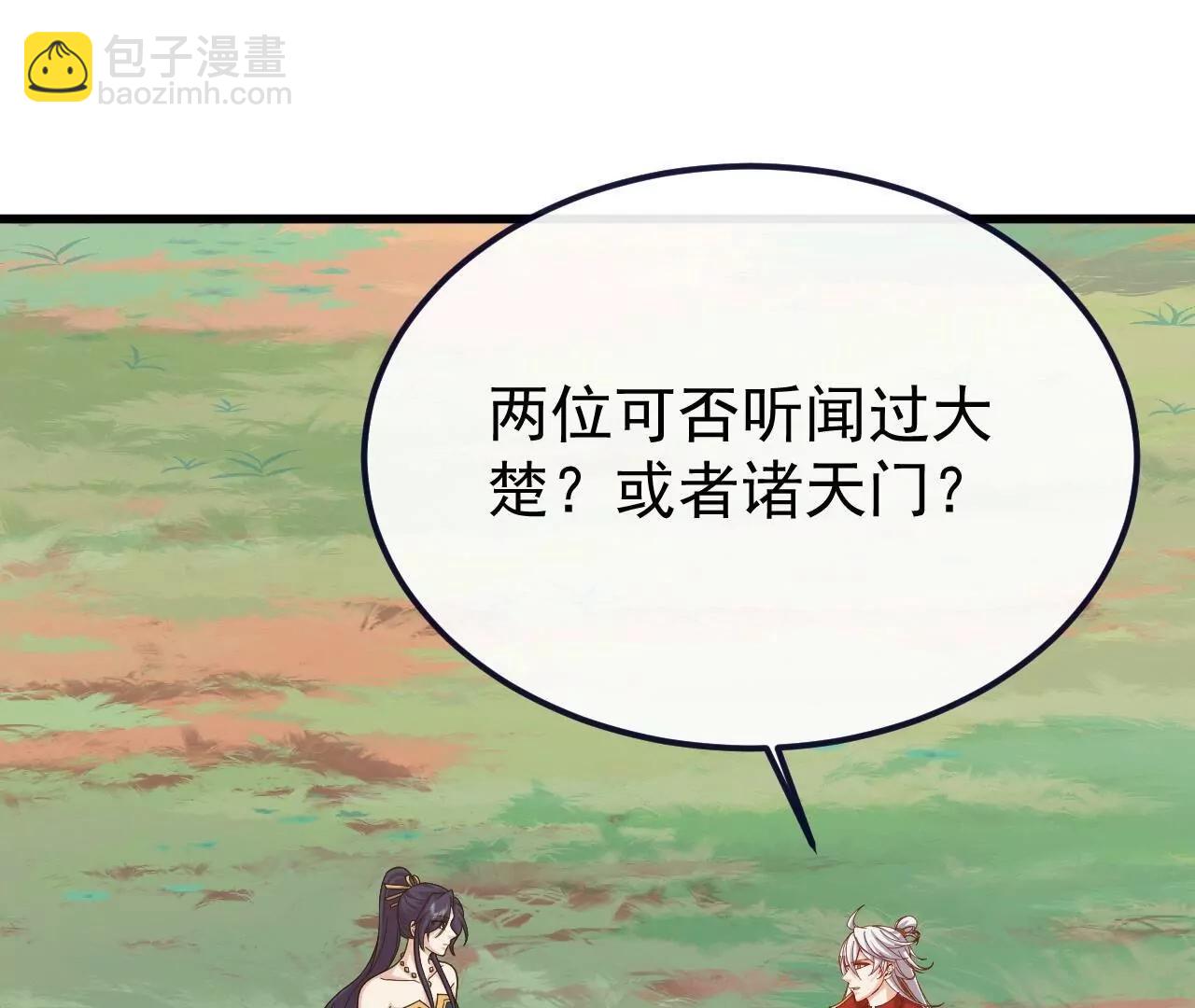 仙武帝尊 - 第819話  打的真爽(3/4) - 8