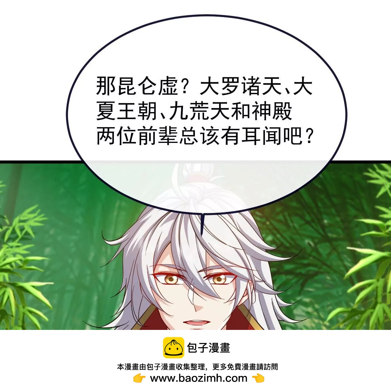 仙武帝尊 - 第819話  打的真爽(3/4) - 6