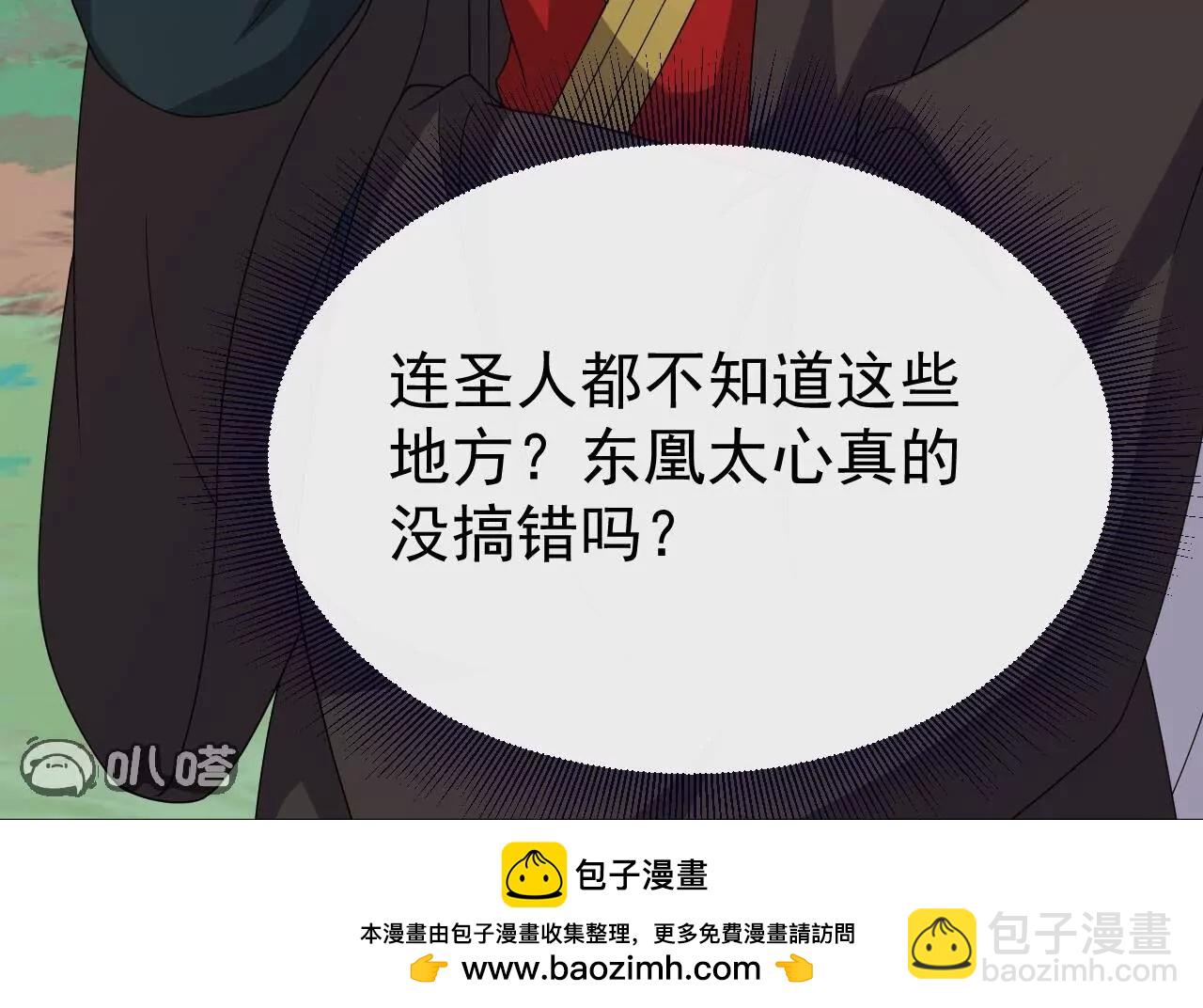 仙武帝尊 - 第819話  打的真爽(4/4) - 6