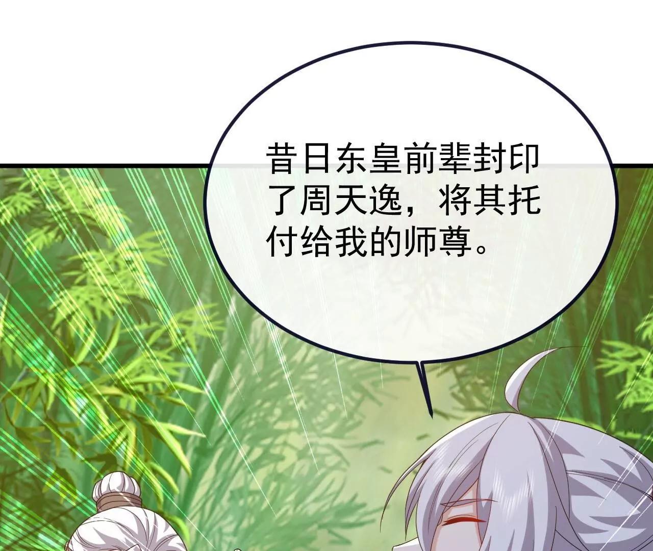 仙武帝尊 - 第819話  打的真爽(4/4) - 2