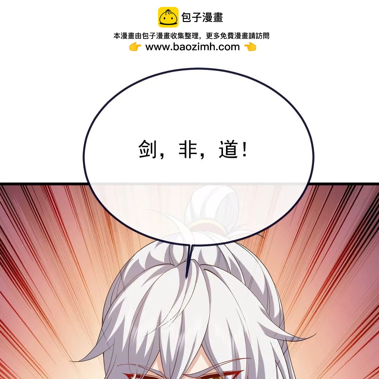 仙武帝尊 - 第819話  打的真爽(4/4) - 2