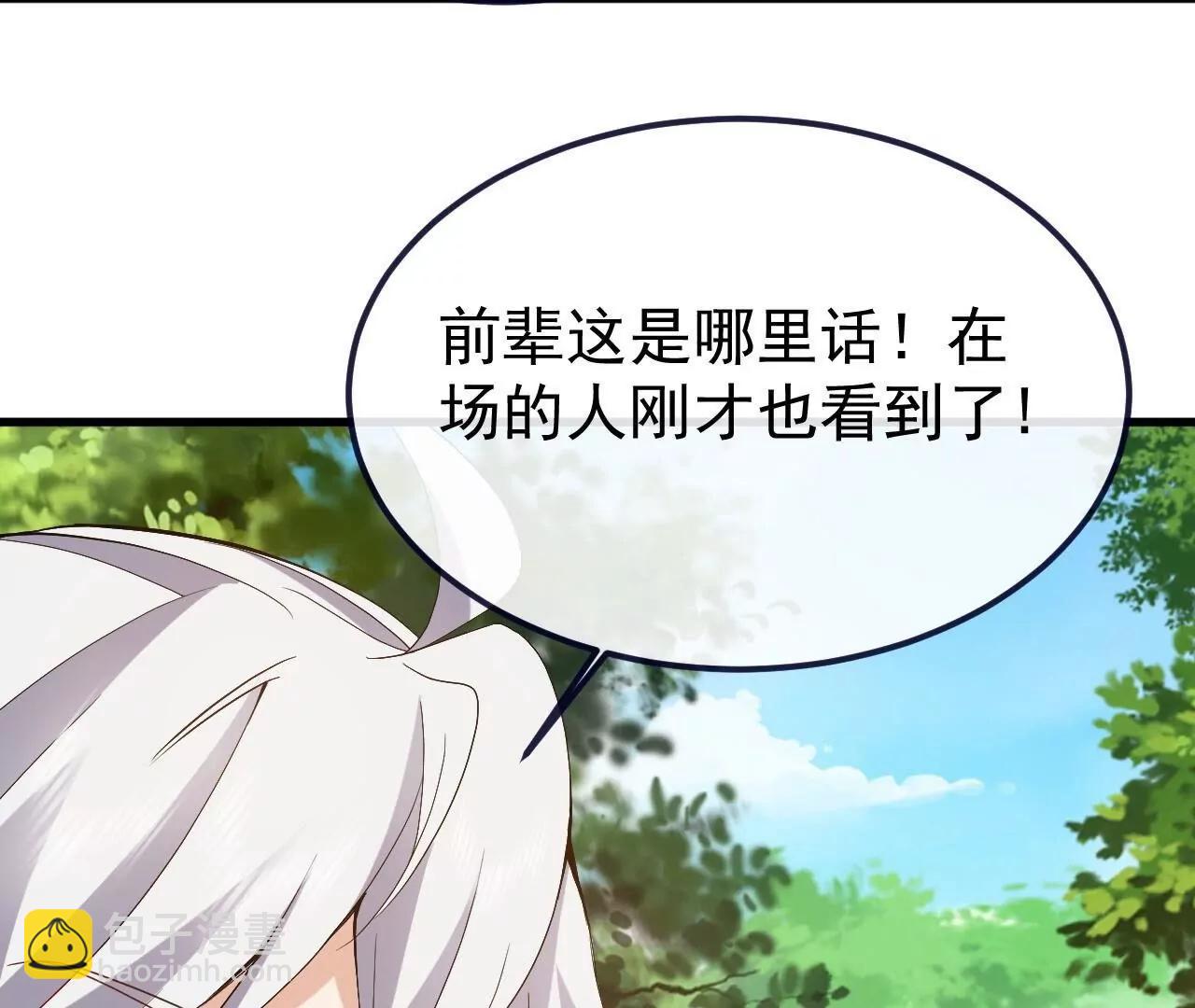 仙武帝尊 - 第819話  打的真爽(2/4) - 3