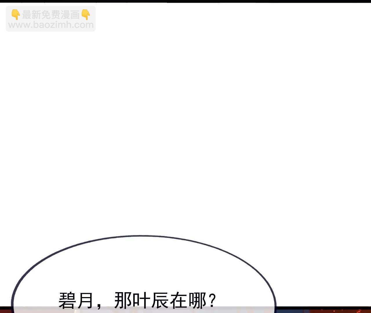 仙武帝尊 - 第821話  在意的是情緣(4/4) - 5