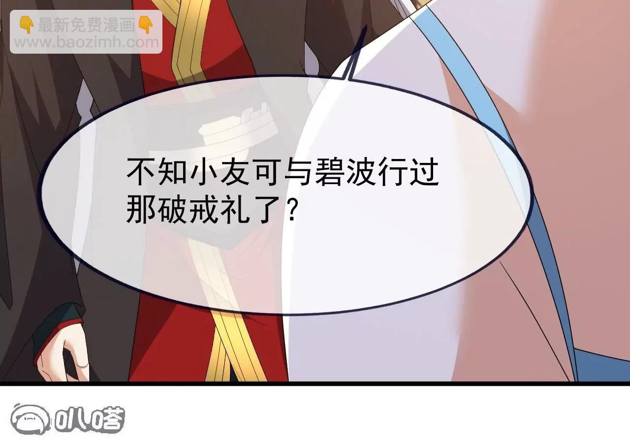 仙武帝尊 - 第821話  在意的是情緣(1/4) - 6