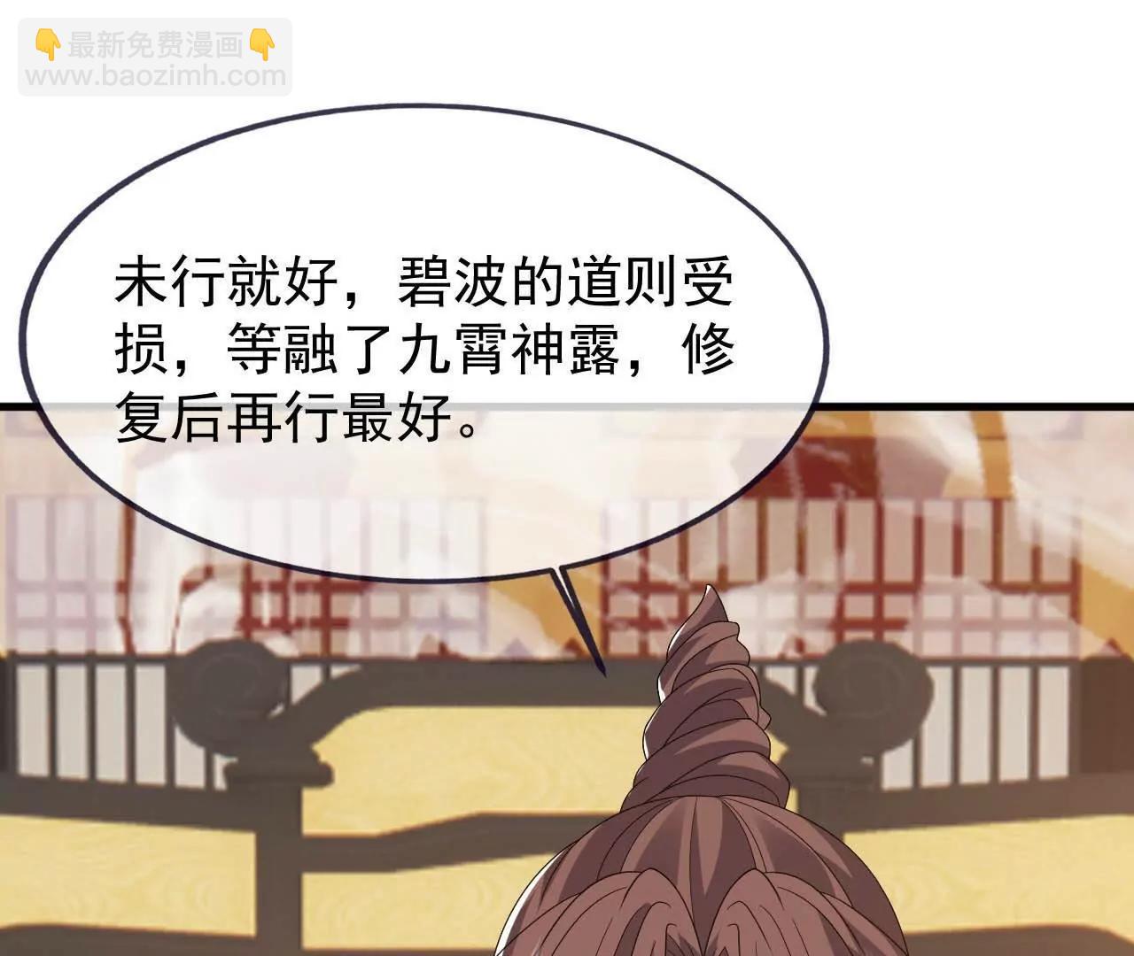 仙武帝尊 - 第821話  在意的是情緣(1/4) - 2