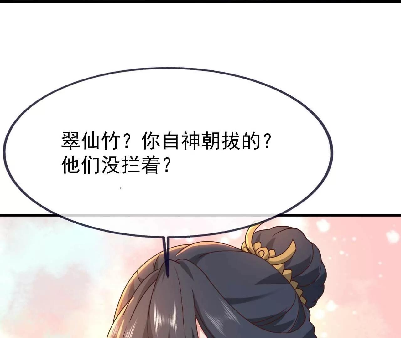 仙武帝尊 - 第821話  在意的是情緣(2/4) - 2