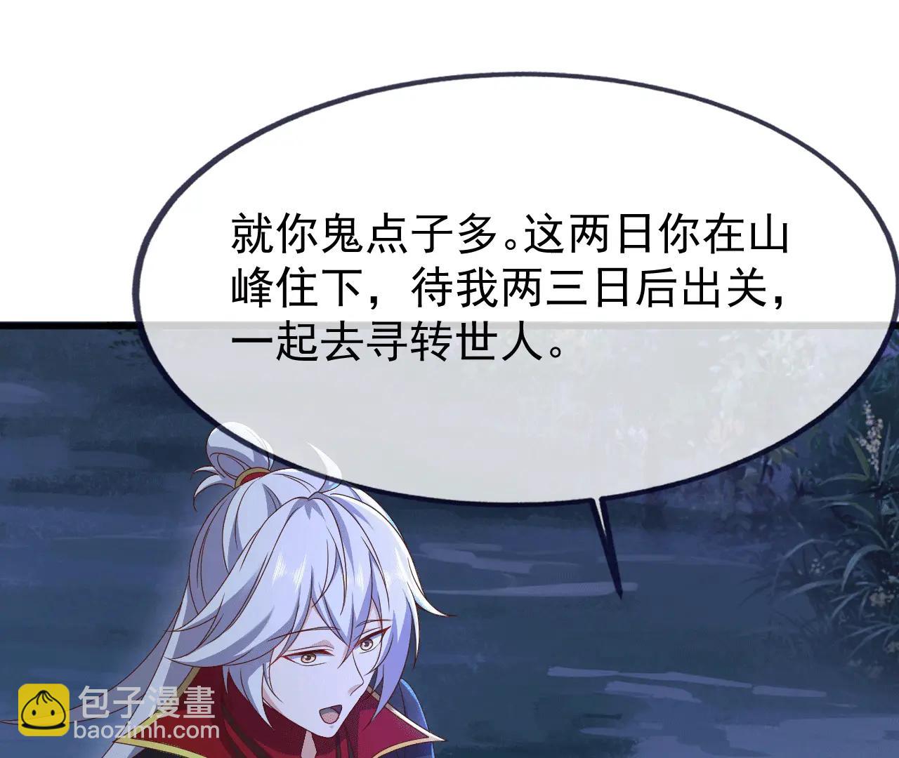 仙武帝尊 - 第821話  在意的是情緣(2/4) - 8