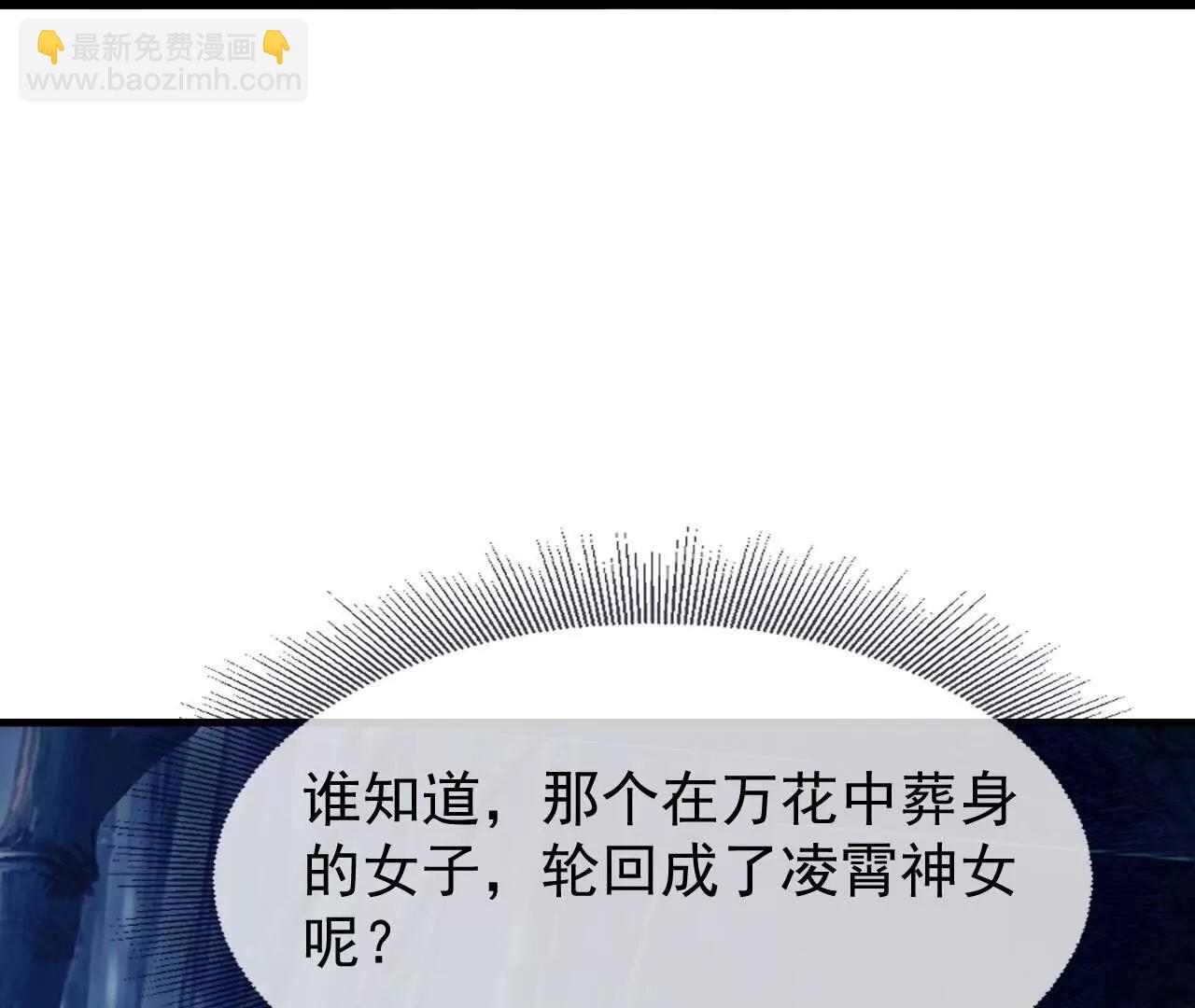 仙武帝尊 - 第821話  在意的是情緣(2/4) - 8