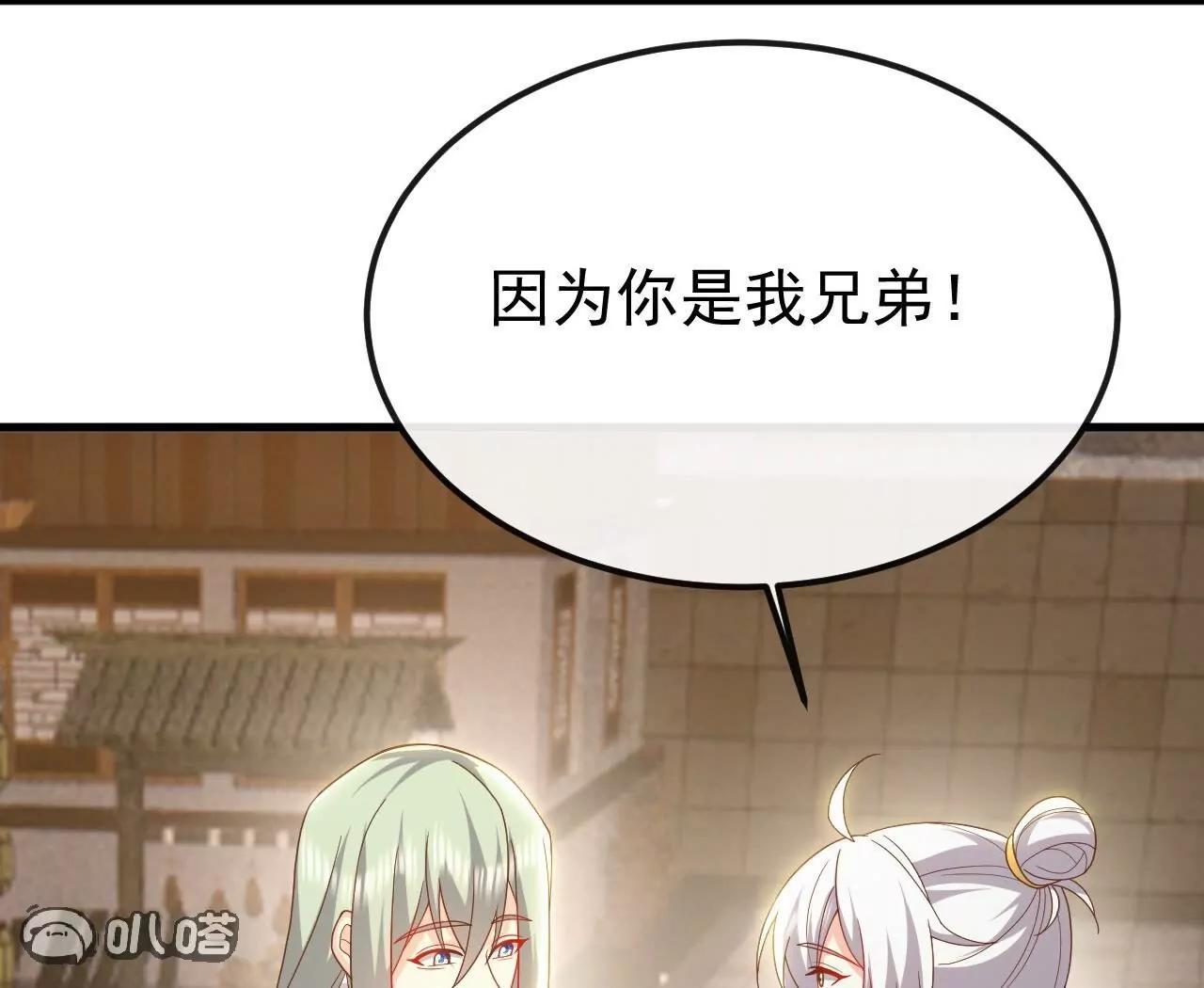 仙武帝尊 - 第830話  你是我兄弟(2/4) - 1