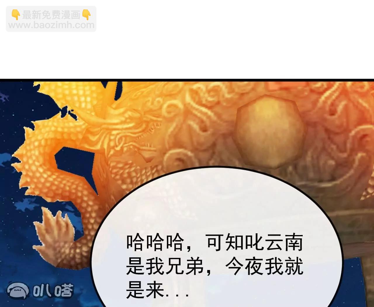 仙武帝尊 - 第832話  來滅你滿門(1/4) - 3