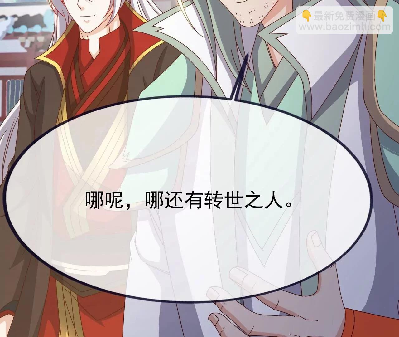 仙武帝尊 - 第836話  當然是叫你了(3/4) - 4