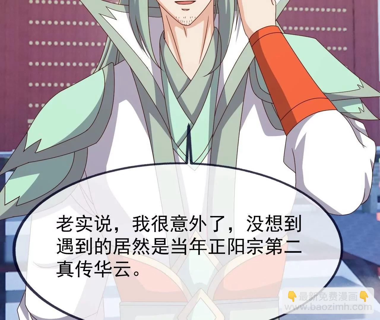 仙武帝尊 - 第836話  當然是叫你了(2/4) - 3