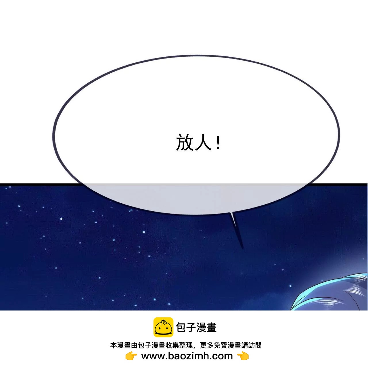 仙武帝尊 - 第840話  打劫(3/4) - 6