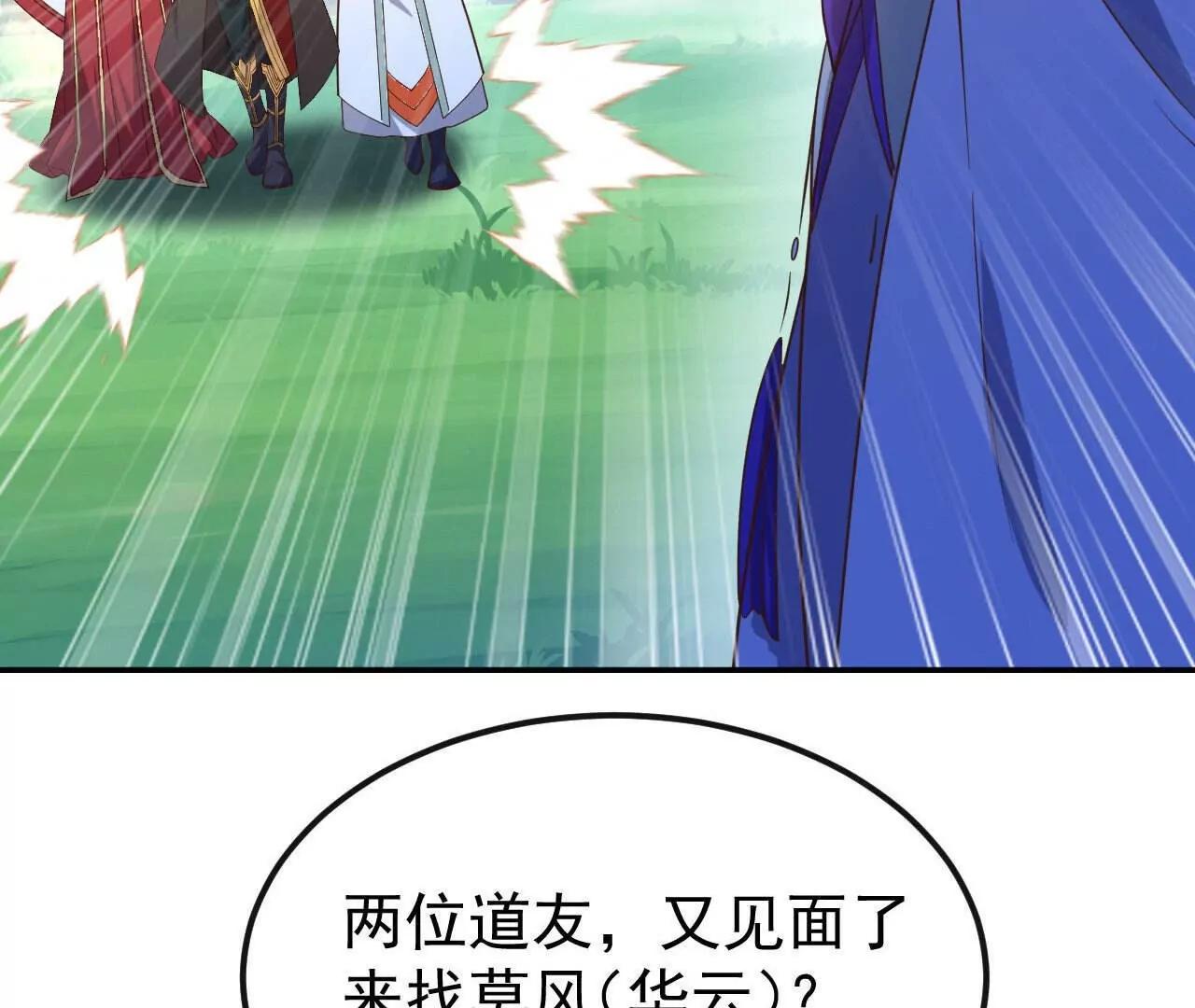 仙武帝尊 - 第844話  她有天眼(1/4) - 6