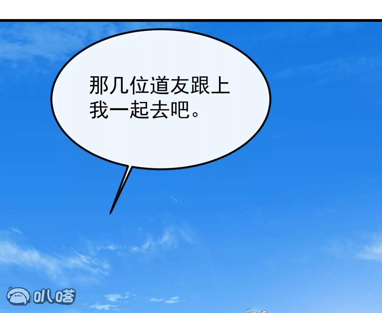 仙武帝尊 - 第844話  她有天眼(1/4) - 5