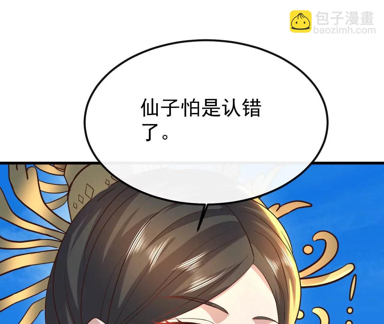 仙武帝尊 - 第844話  她有天眼(1/4) - 2