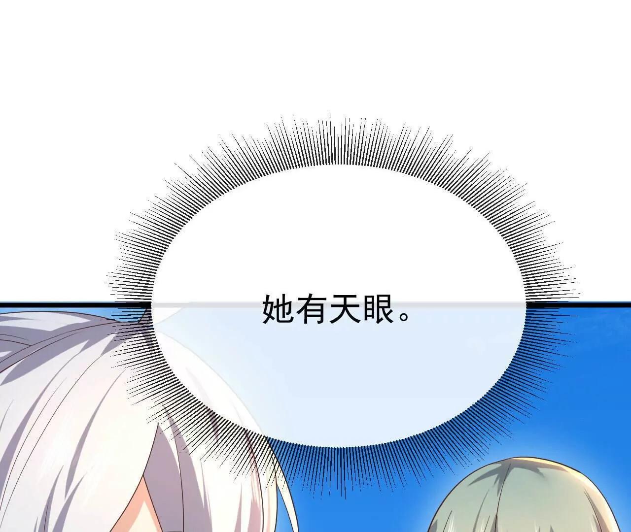 仙武帝尊 - 第844話  她有天眼(1/4) - 8