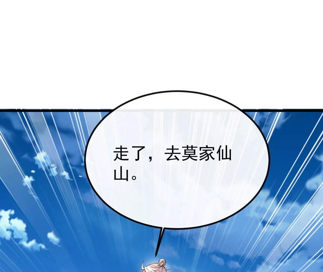 仙武帝尊 - 第844話  她有天眼(1/4) - 4