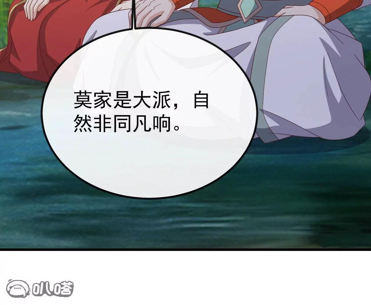 仙武帝尊 - 第844話  她有天眼(2/4) - 1