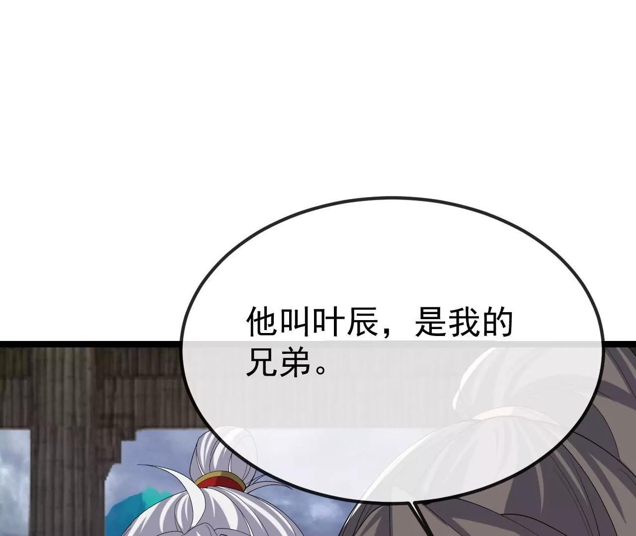 仙武帝尊 - 第846話  我沒來晚吧(3/4) - 7