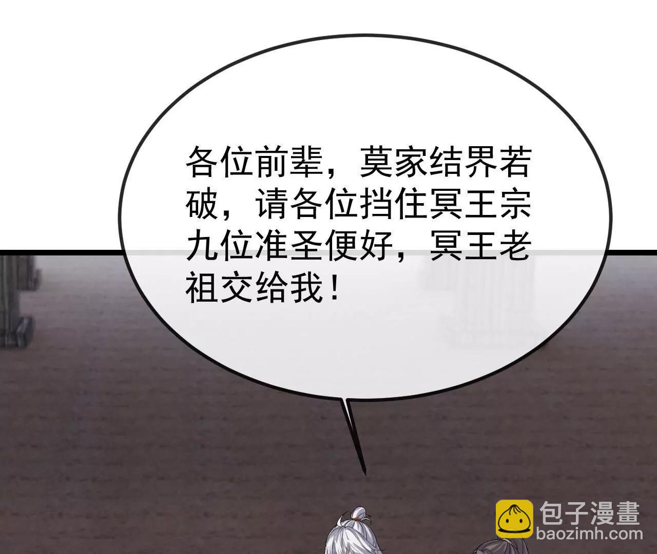 仙武帝尊 - 第846話  我沒來晚吧(3/4) - 5