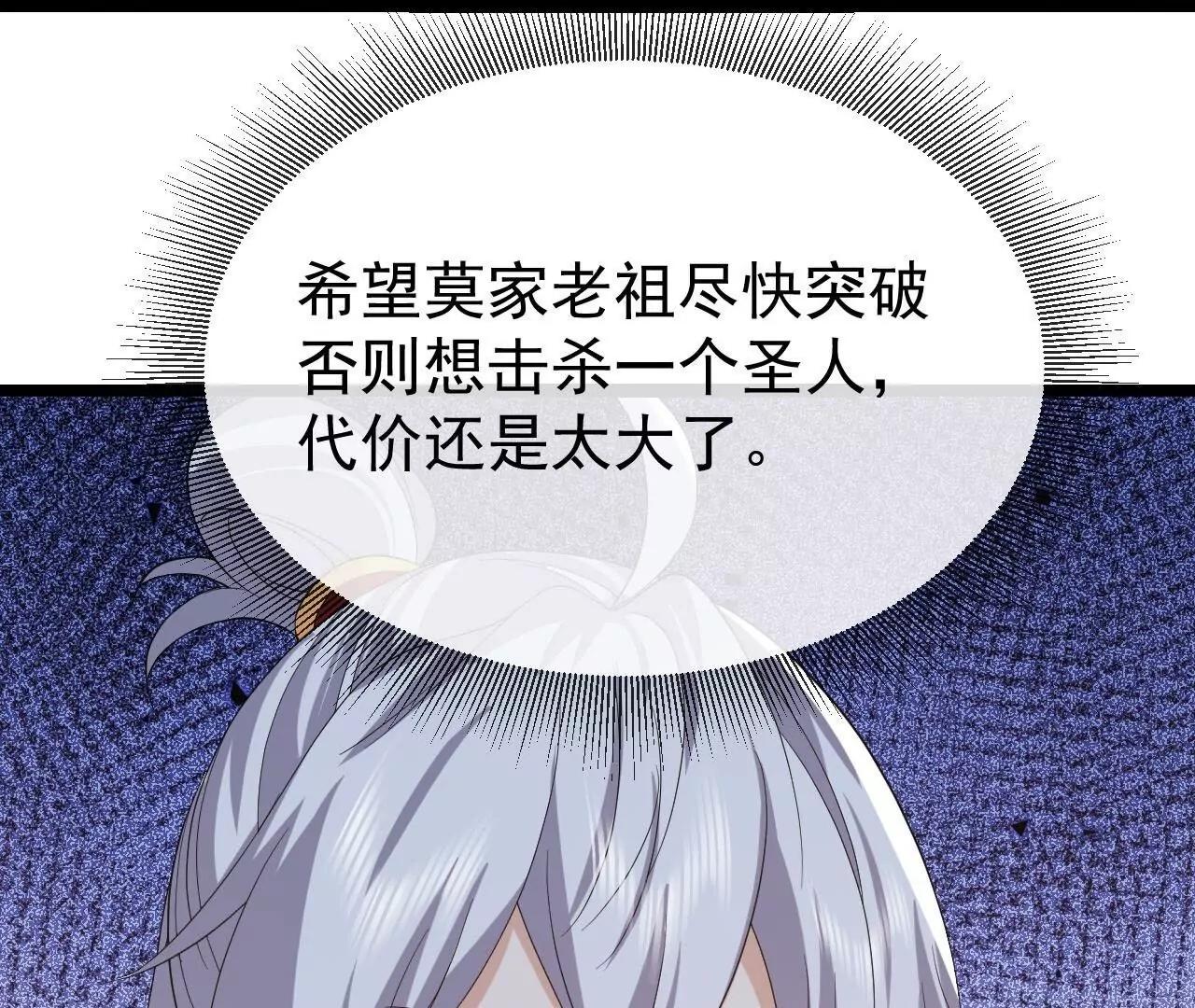 仙武帝尊 - 第846話  我沒來晚吧(4/4) - 8