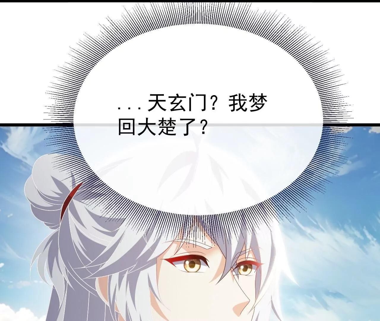 仙武帝尊 - 第850話  夢迴大楚(1/4) - 5