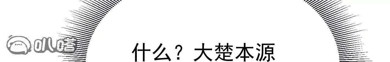 仙武帝尊 - 第850話  夢迴大楚(2/4) - 8