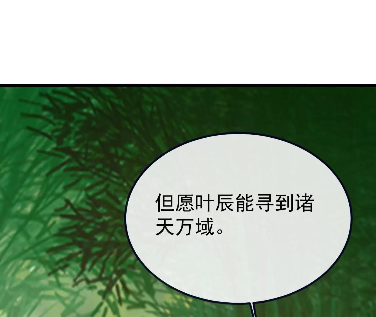 仙武帝尊 - 第850話  夢迴大楚(2/4) - 7