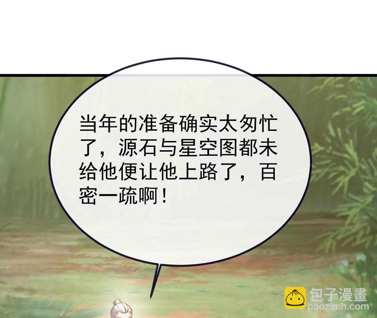 仙武帝尊 - 第850話  夢迴大楚(2/4) - 2