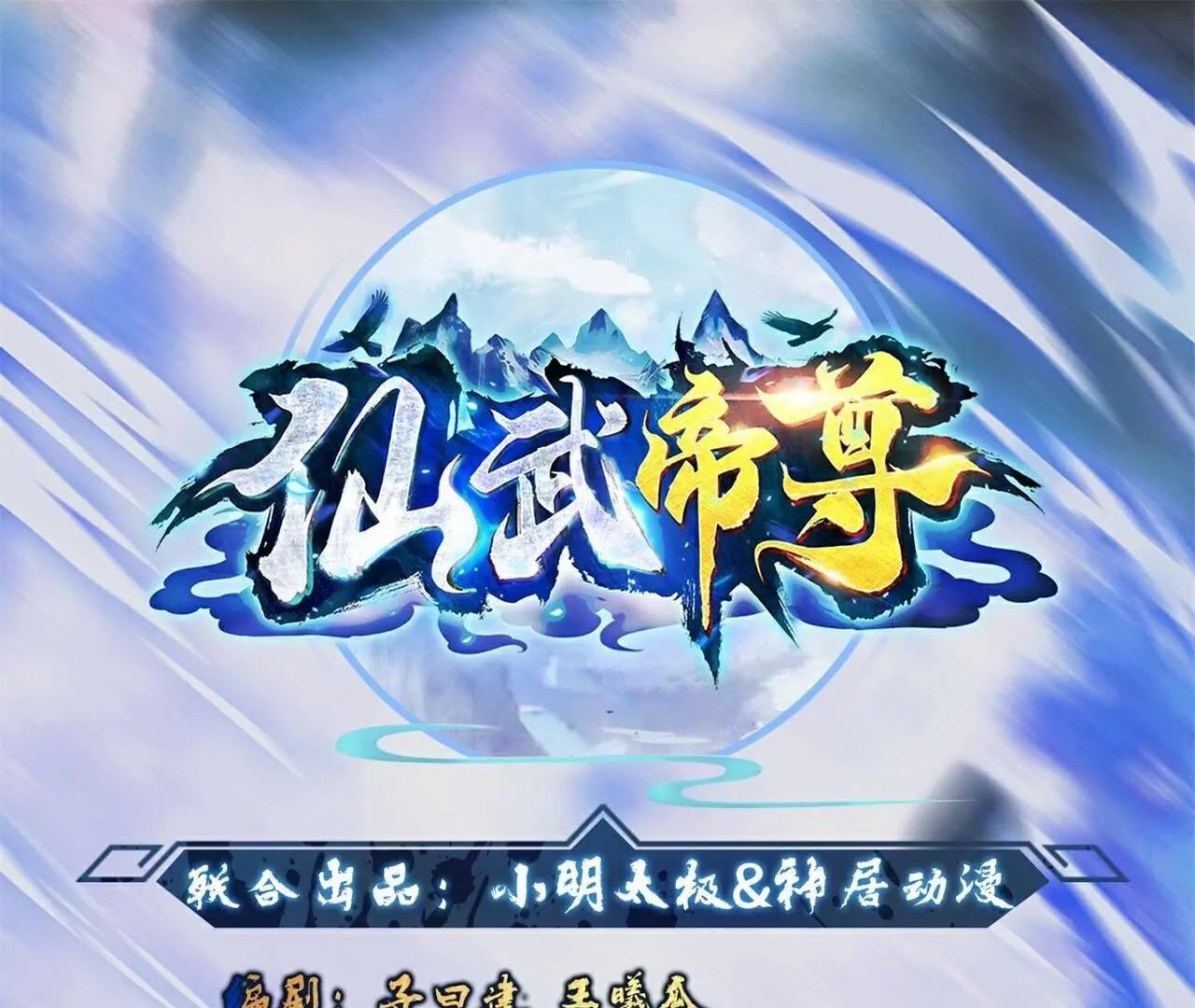 仙武帝尊 - 第851話  有故事的人(1/4) - 1