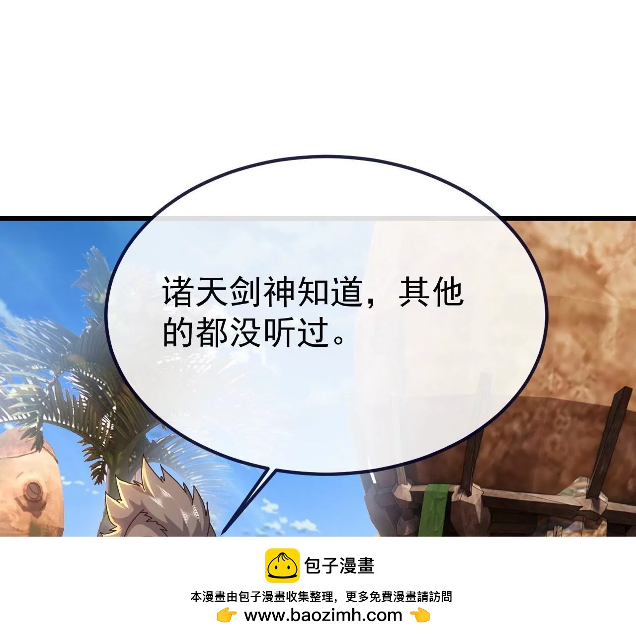 仙武帝尊 - 第854話  人比人氣死人(2/4) - 6