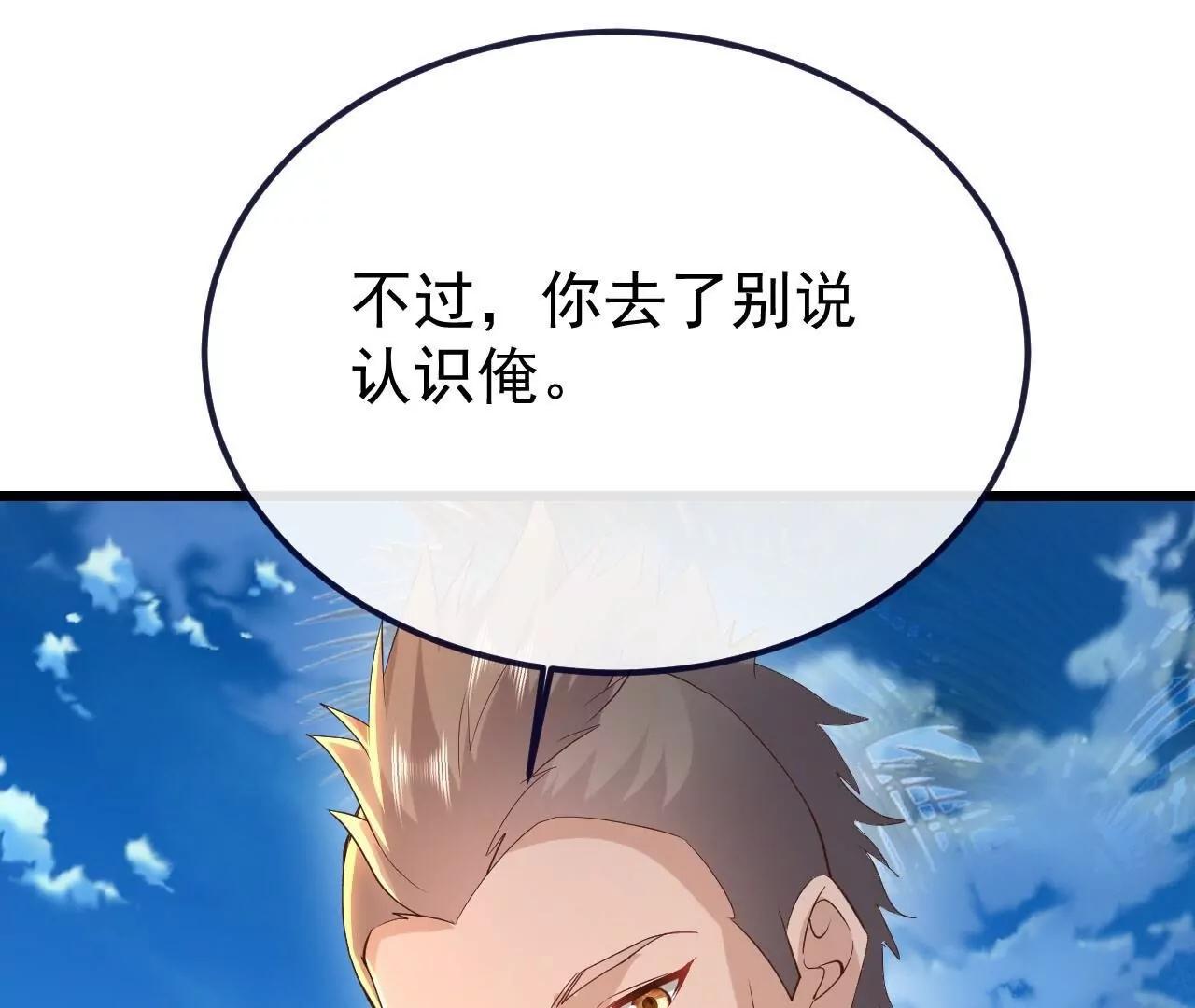 仙武帝尊 - 第854話  人比人氣死人(3/4) - 1