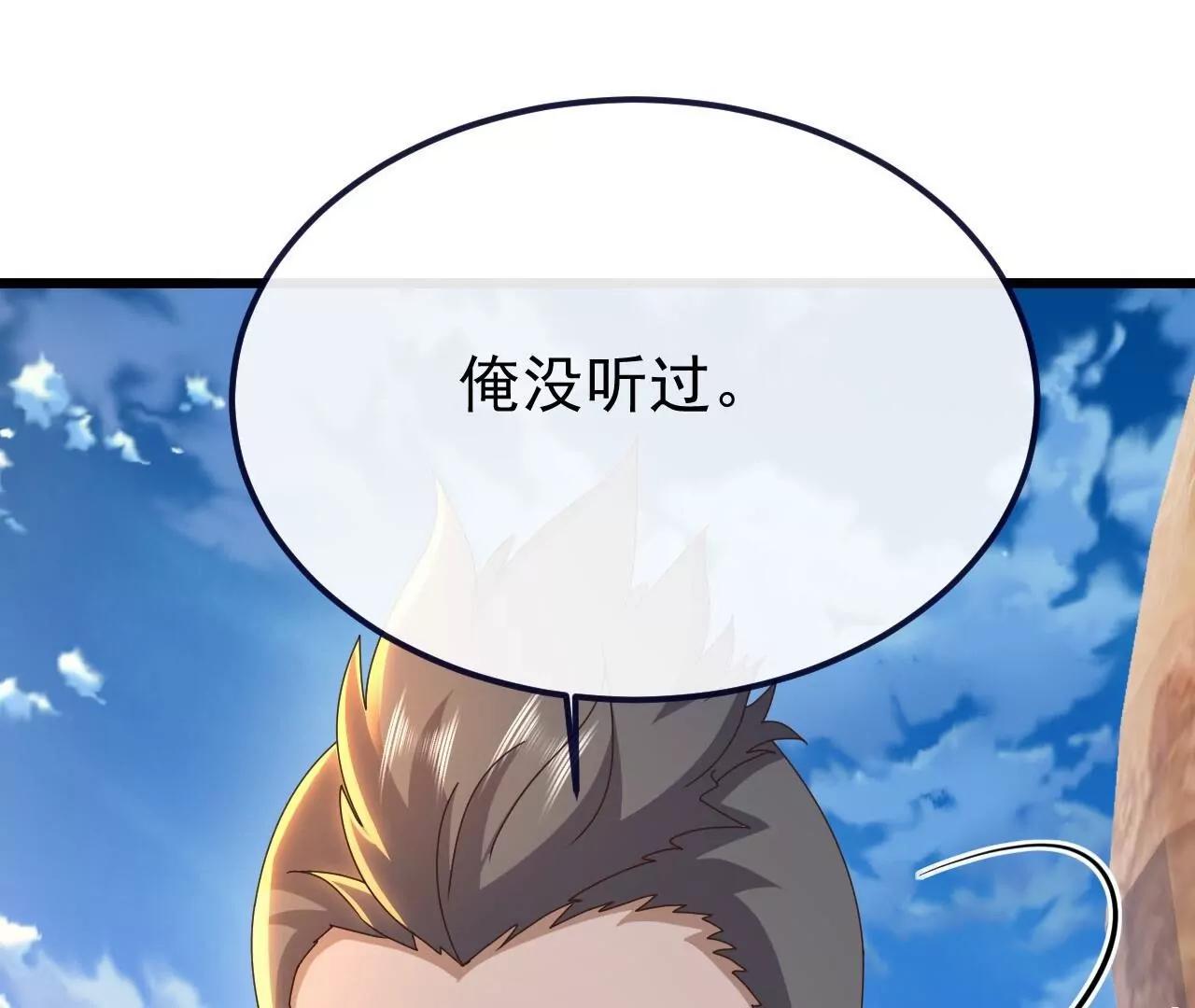 仙武帝尊 - 第854話  人比人氣死人(2/4) - 1