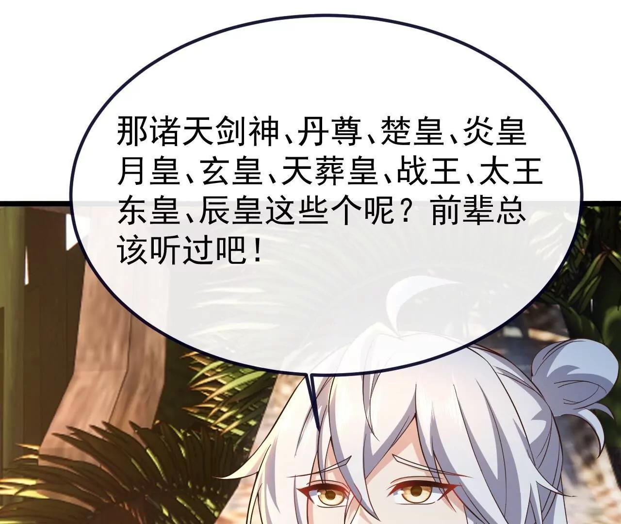 仙武帝尊 - 第854話  人比人氣死人(2/4) - 2