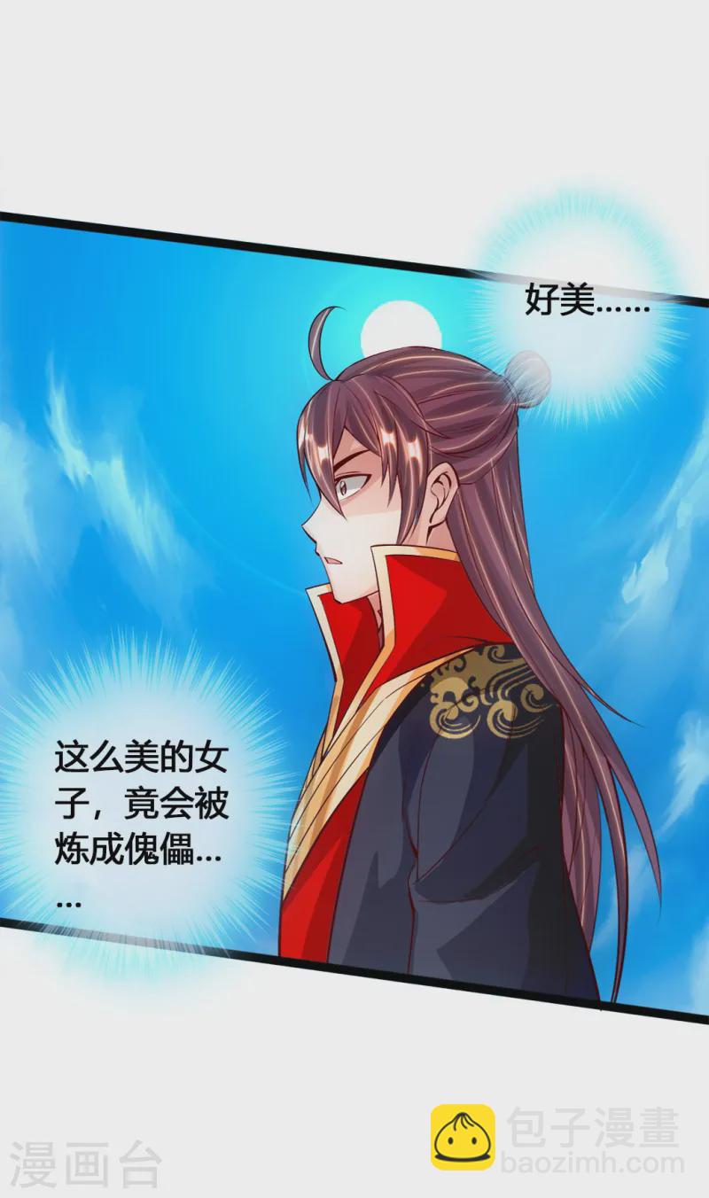 仙武帝尊 - 第85話 紫萱之美 - 2