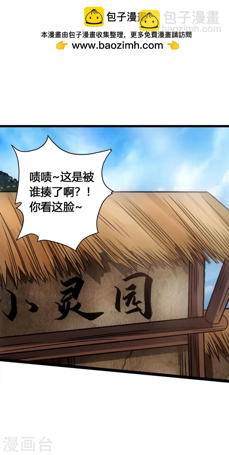 仙武帝尊 - 第85話 紫萱之美 - 2