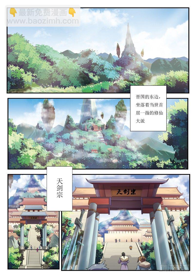 仙俠世界 - 第01話 - 2