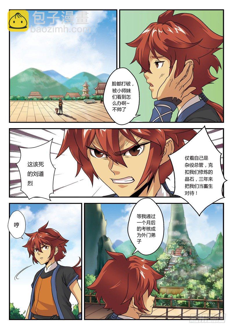 仙俠世界 - 第01話 - 1