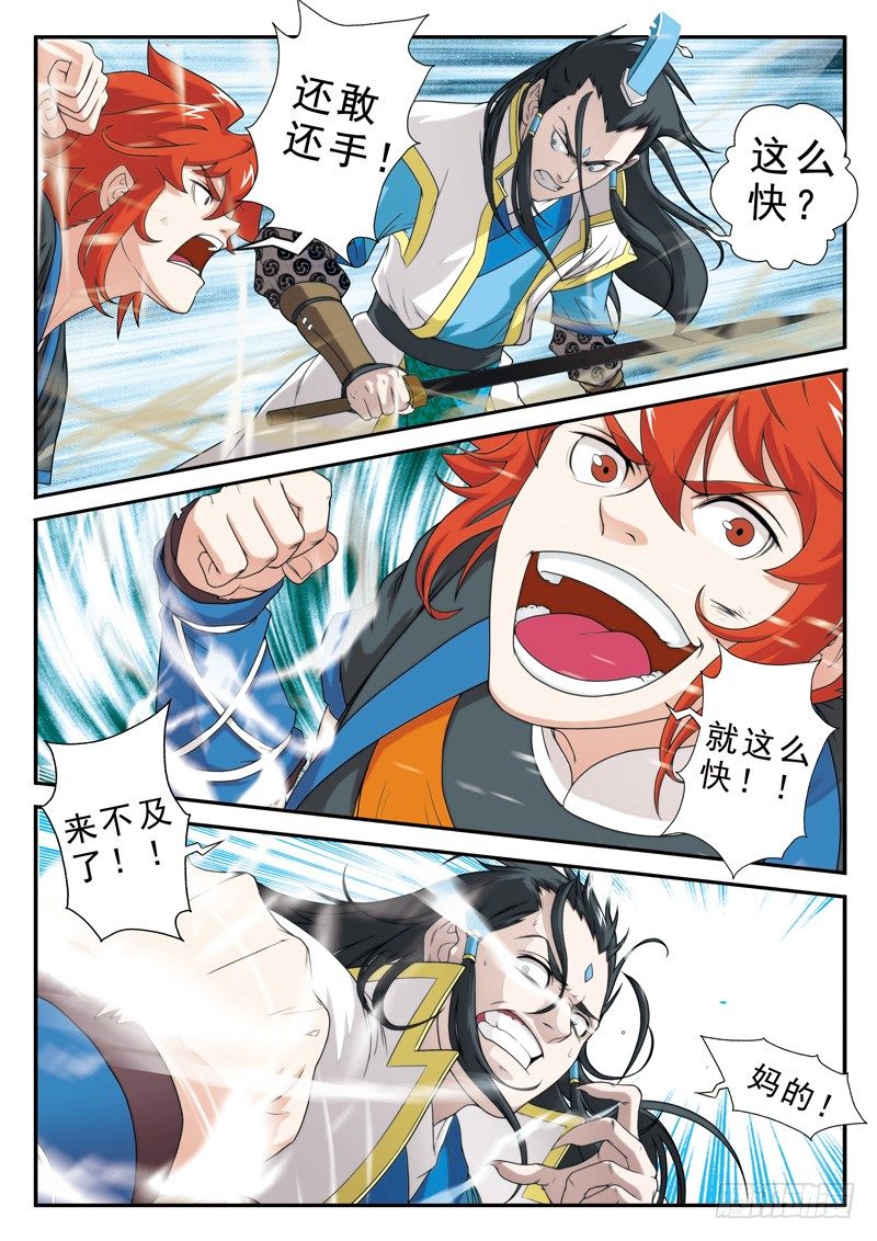 仙俠世界 - 第10話 - 3