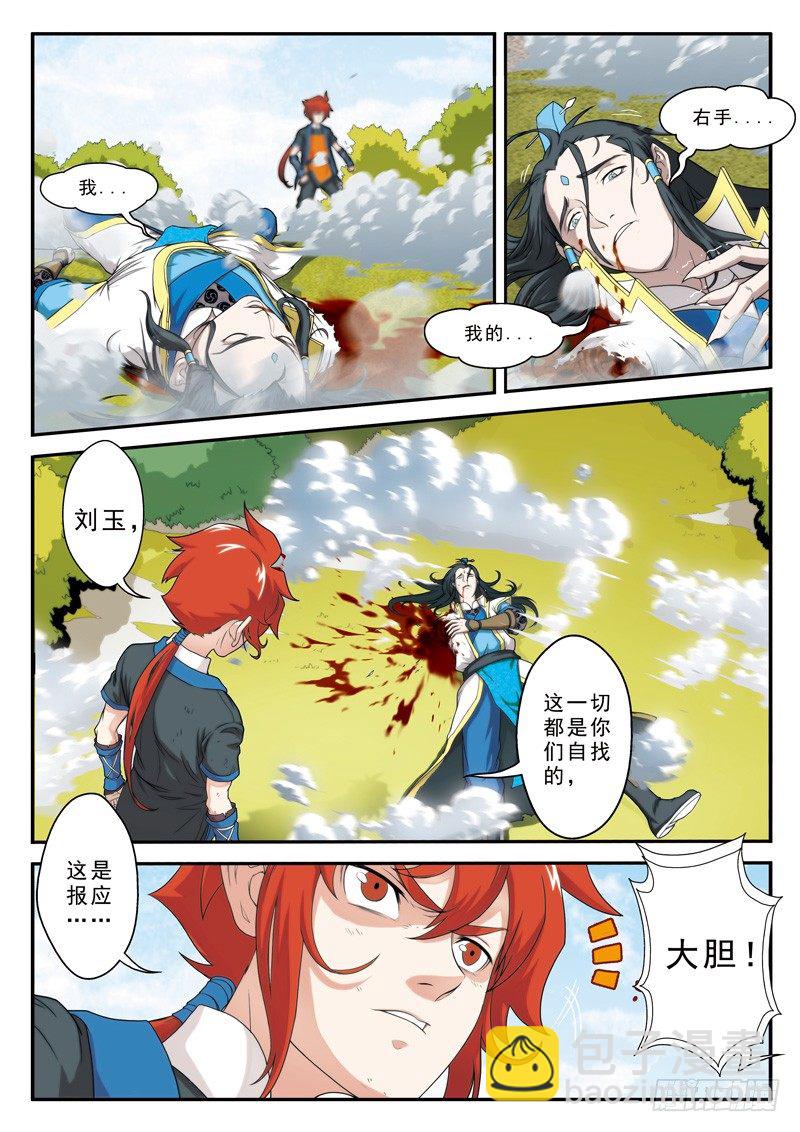 仙俠世界 - 第10話 - 2