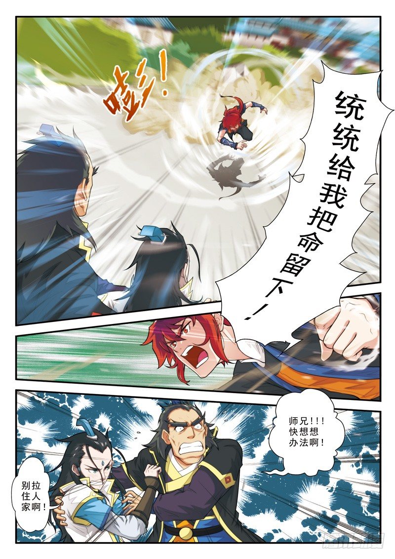 仙俠世界 - 第10話 - 2