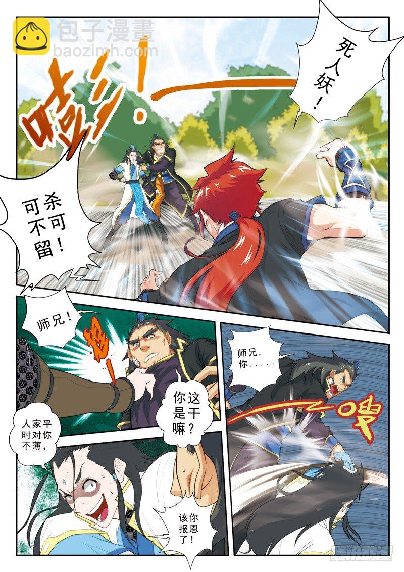 仙俠世界 - 第10話 - 3