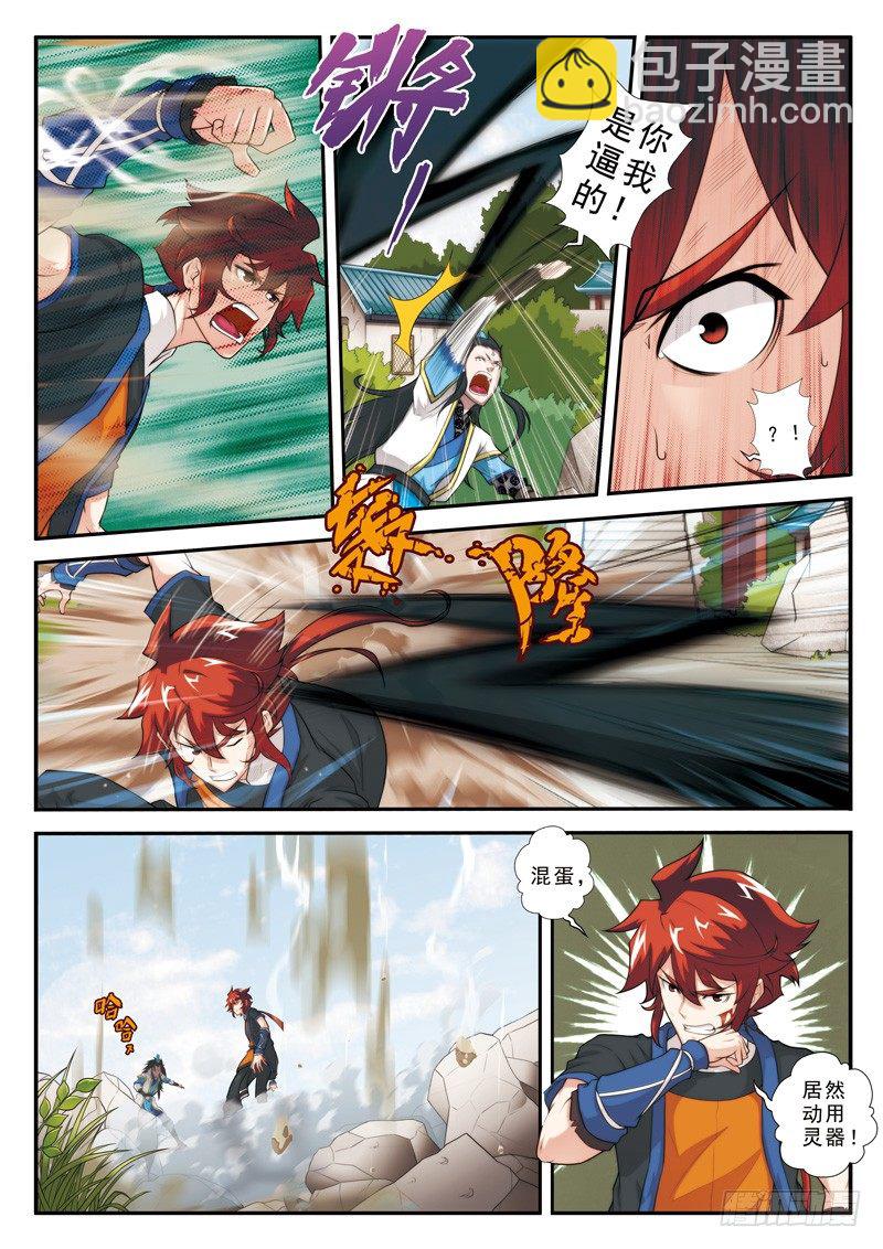 仙俠世界 - 第10話 - 2