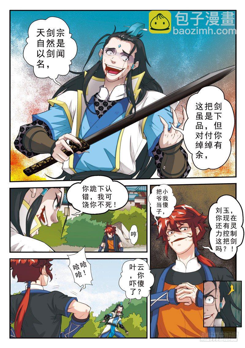 仙俠世界 - 第10話 - 3