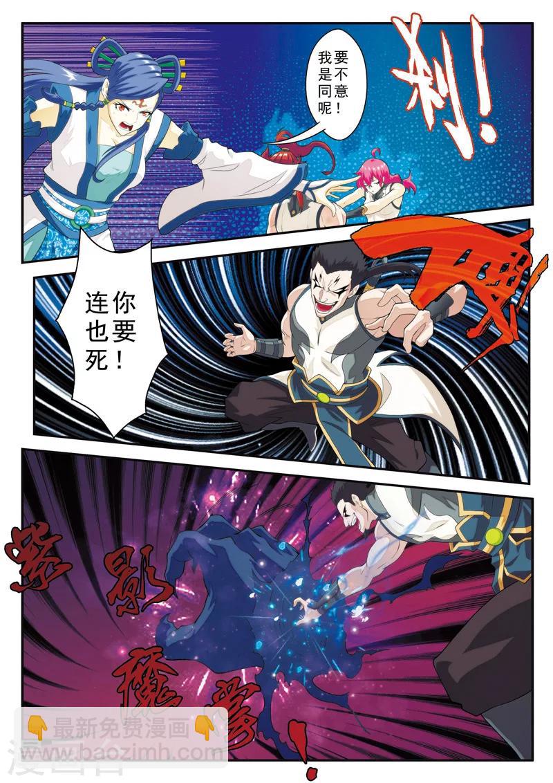 仙俠世界 - 第101話 再遇強敵 - 1