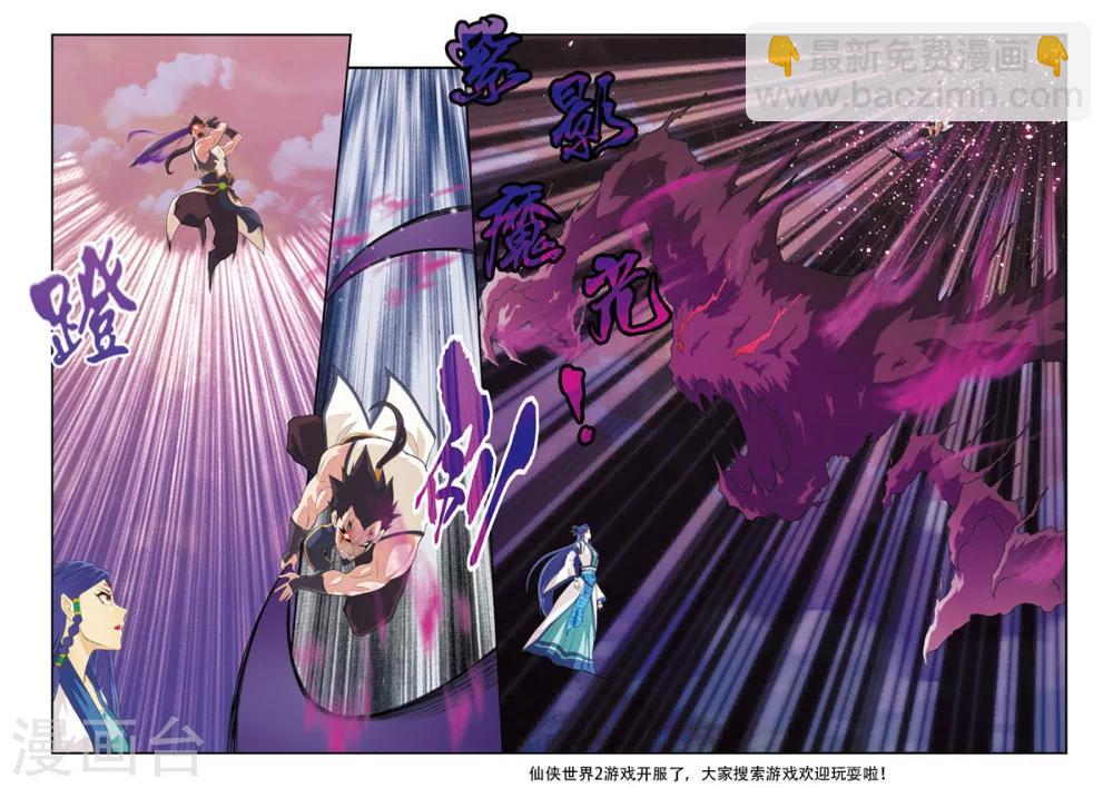 仙俠世界 - 第101話 再遇強敵 - 3