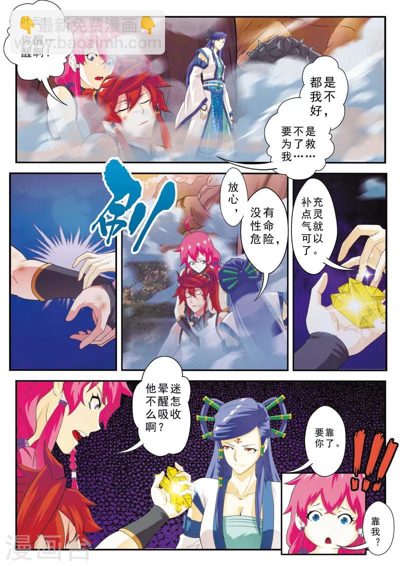 仙俠世界 - 第101話 再遇強敵 - 1