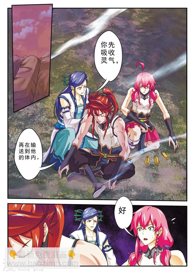 仙俠世界 - 第101話 再遇強敵 - 2